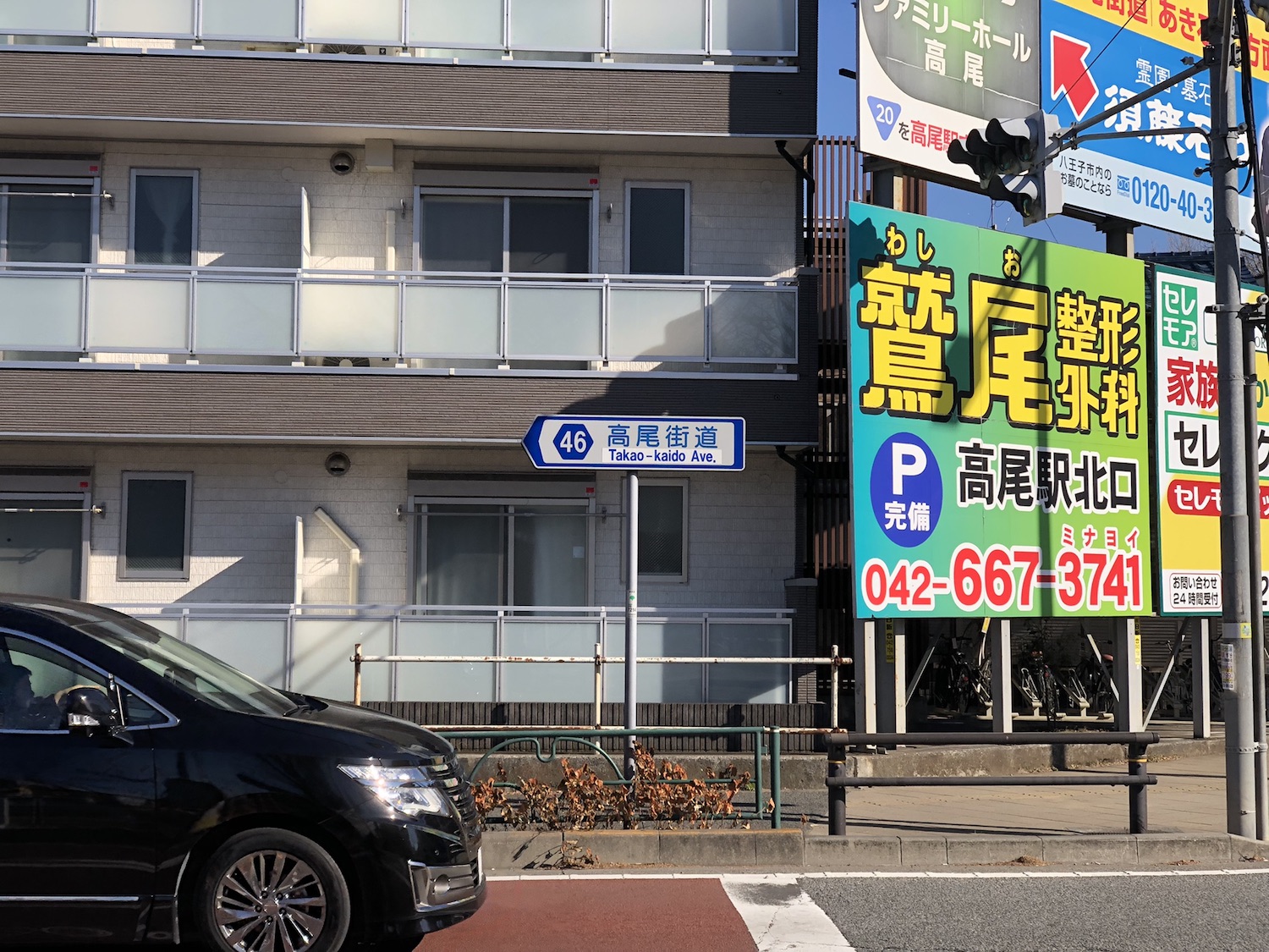 甲州街道を超えると町田街道は高尾街道へ名前を変える。