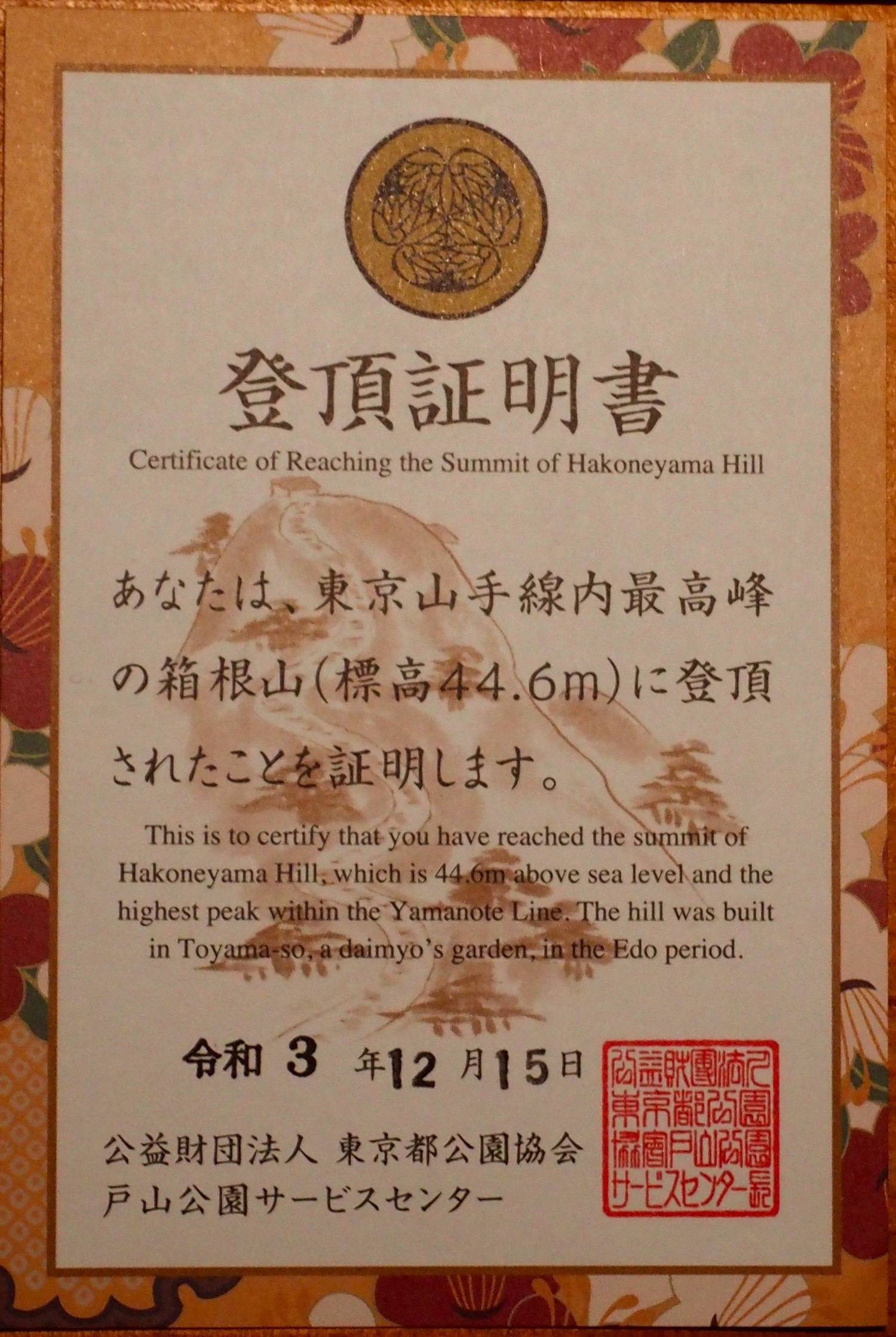 登頂証明書