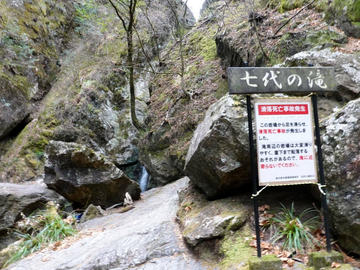 滝の傍にある「滑落死亡事故発生」の看板