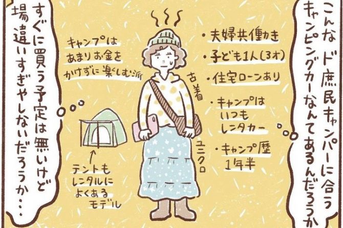 いつかは欲しい！キャンピングカーショーで自分のキャンプスタイルに合ったクルマを発見！