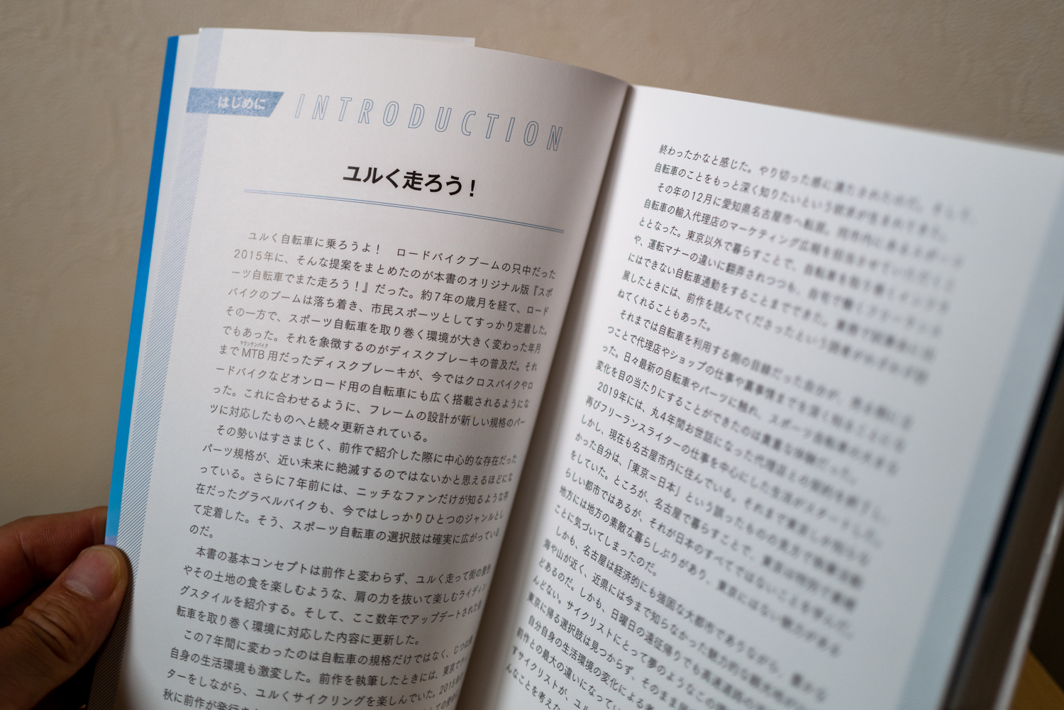 前書きに記載された「ユルく走ろう！」というフレーズ