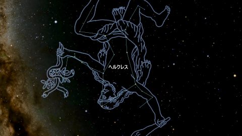 早春の夜空に「ヘルクレス被害者の会」の星座を探そう