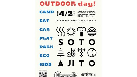 東京のアウトドアはイーストサイドが熱い！　4月2日は葛西臨海公園へ集合！