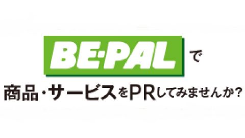 BE-PALで商品・サービスをPRしてみませんか？