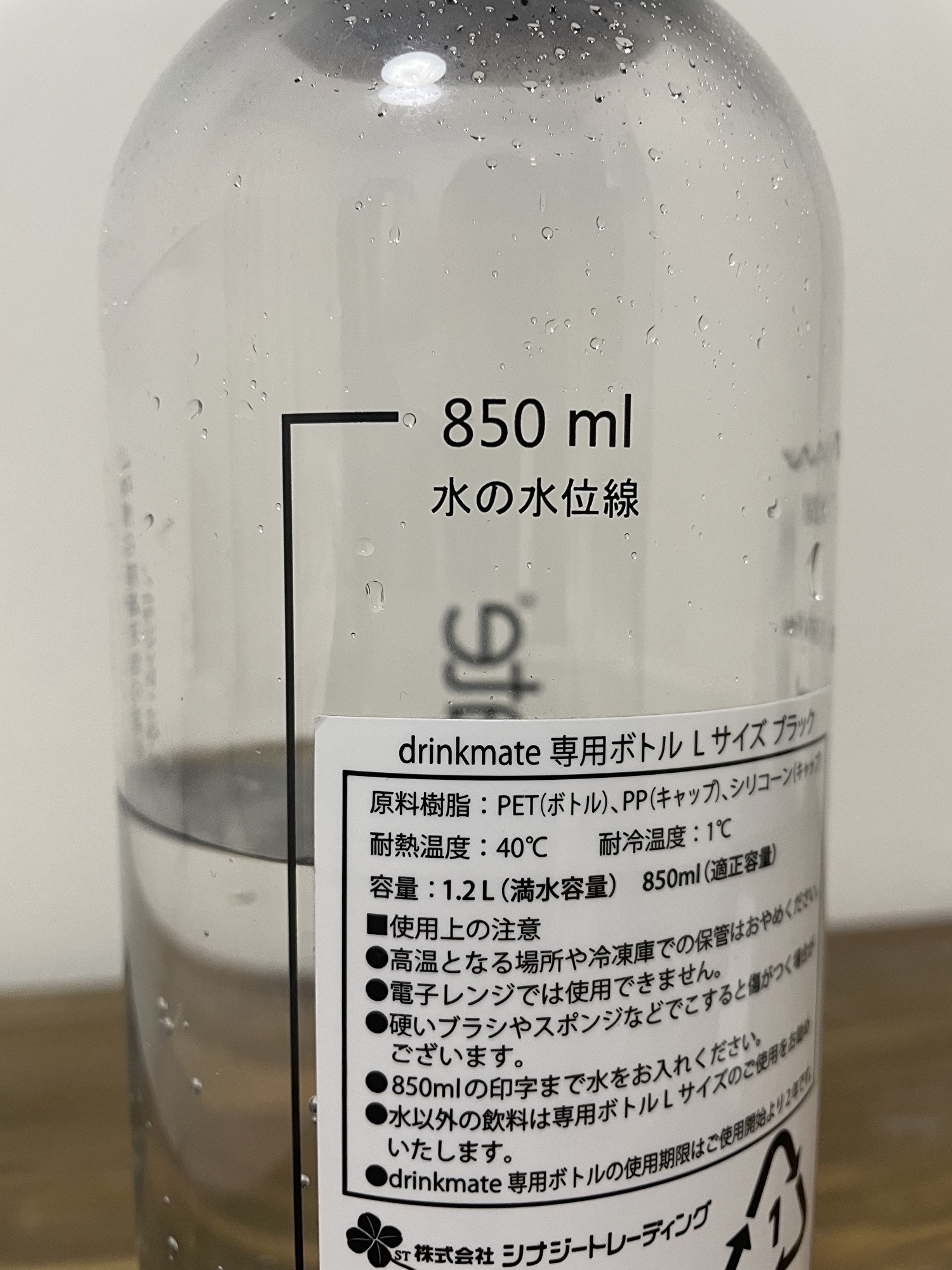 drinkmateボトルの水位線を移した写真