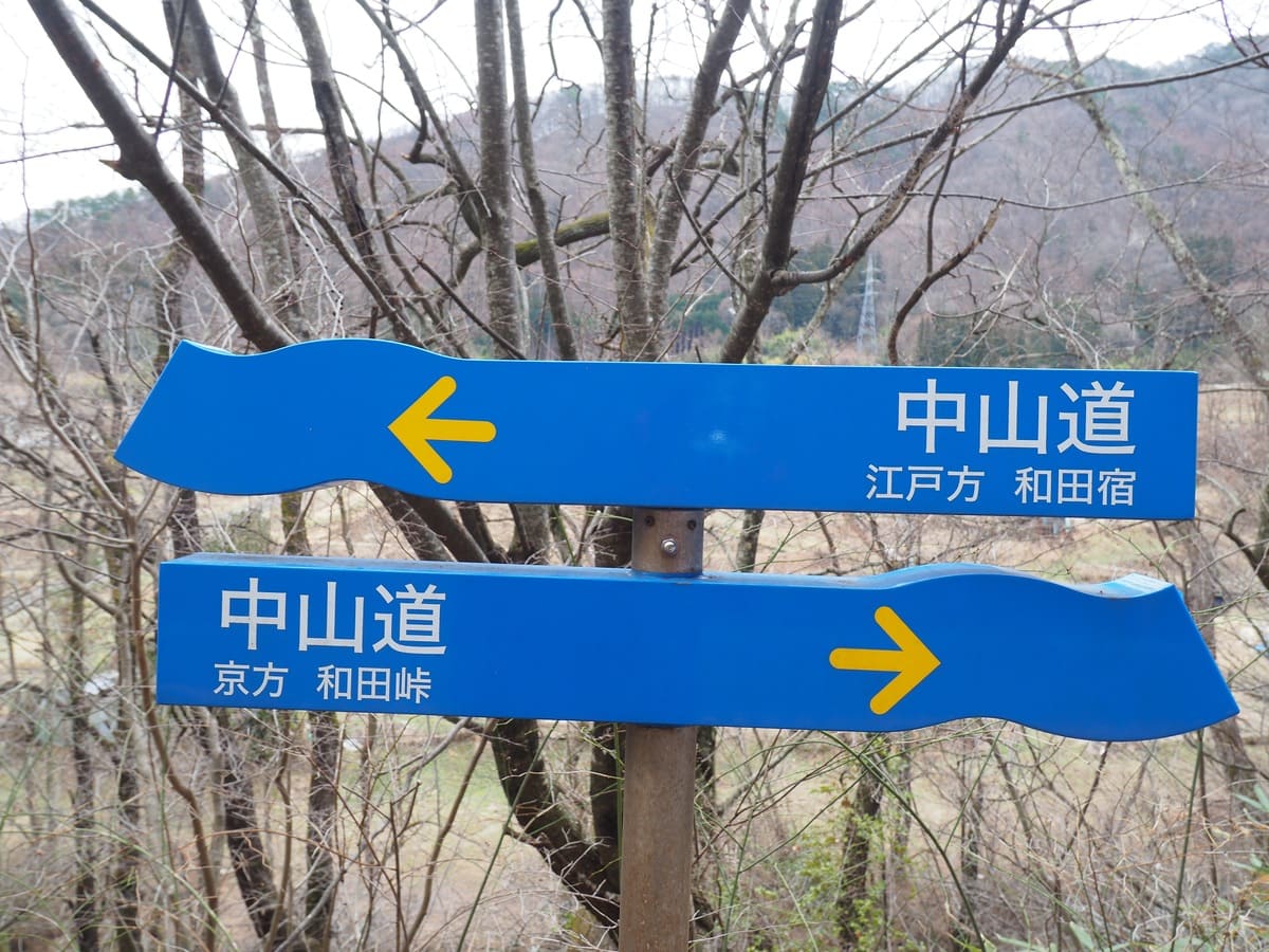中山道の青い標識