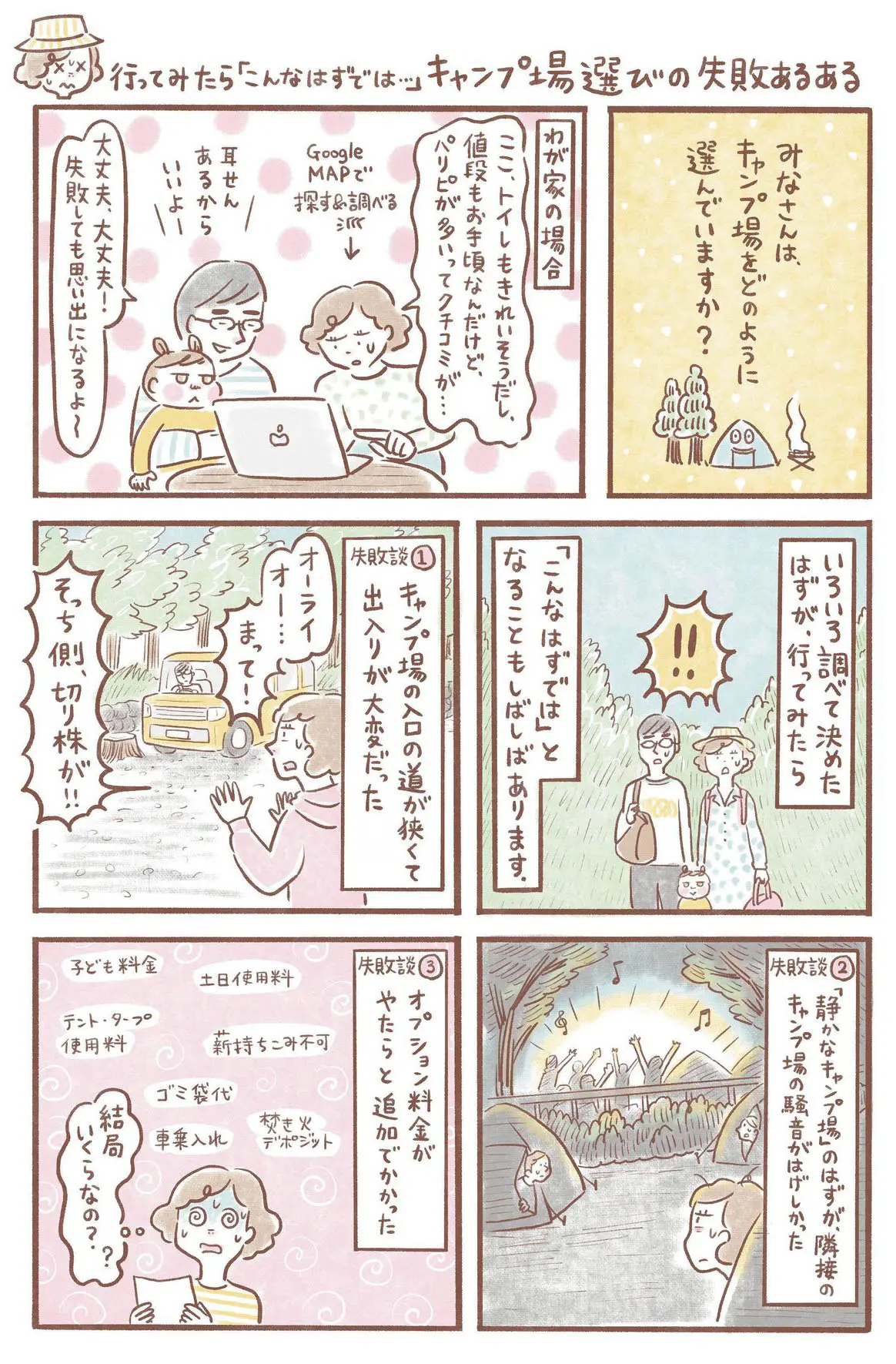 行ってみたら こんなはずでは キャンプ場選びの失敗あるある キャンプ場 Be Pal キャンプ アウトドア 自然派生活の情報源ビーパル