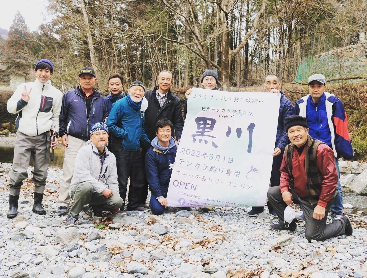 小来川の日光テンカラをつなぐ会メンバー