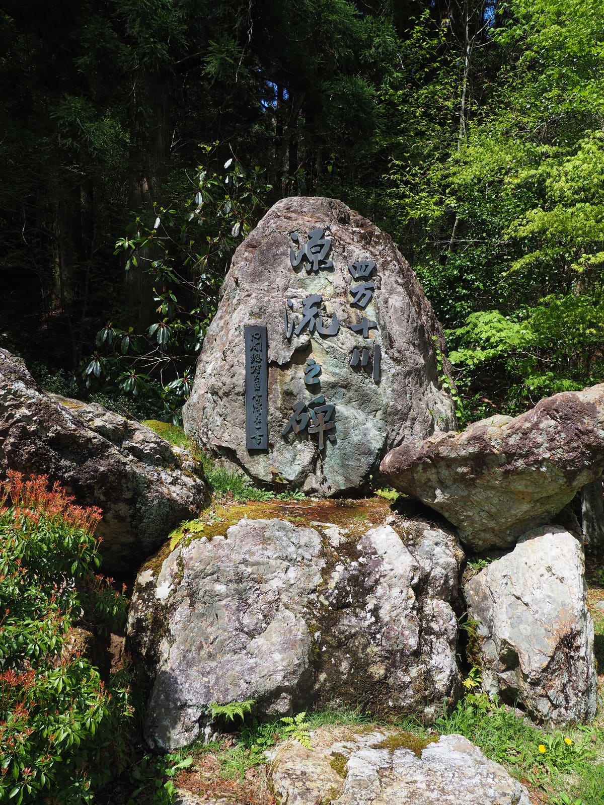 四万十川源流の石碑