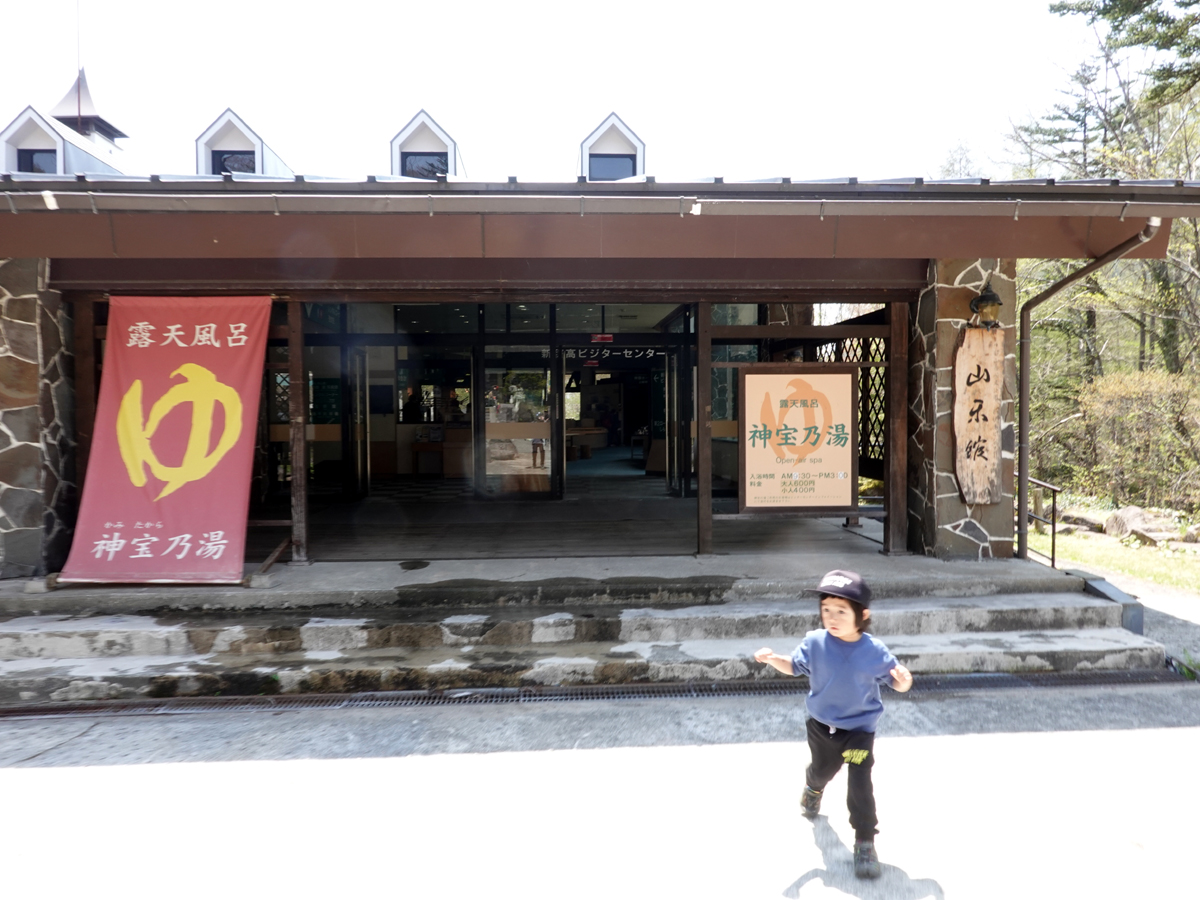 しらかば平駅前にある新穂高ビジターセンター「山楽館」