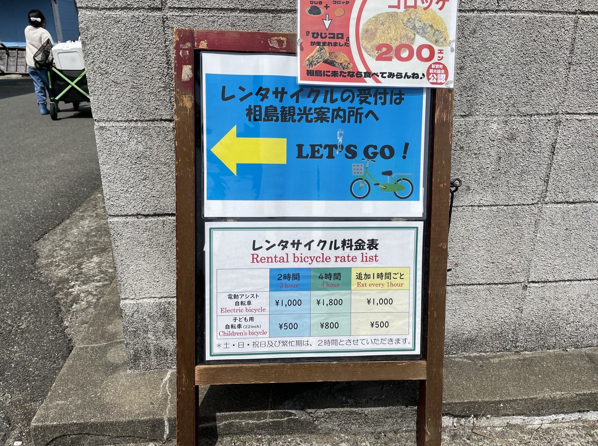 レンタサイクルの料金表