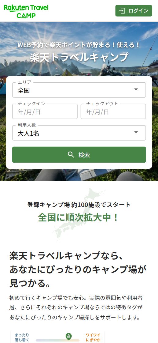 「楽天トラベルキャンプ」の検索画面