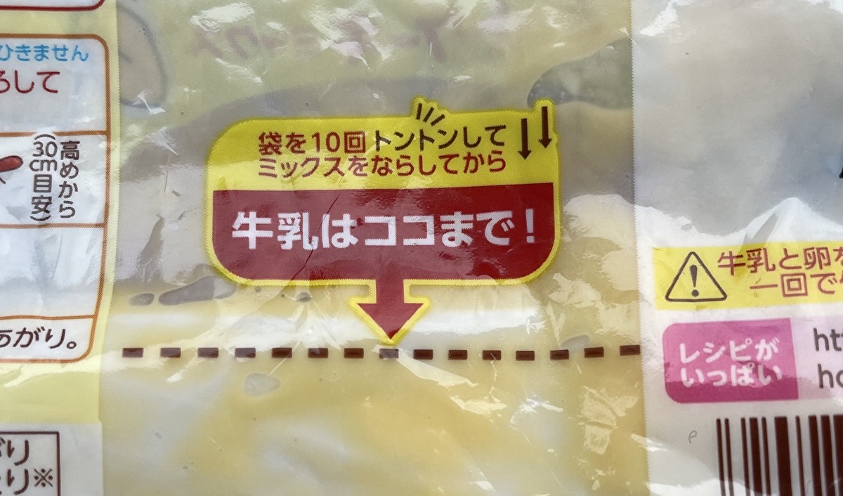 一目でわかる牛乳の目安線。