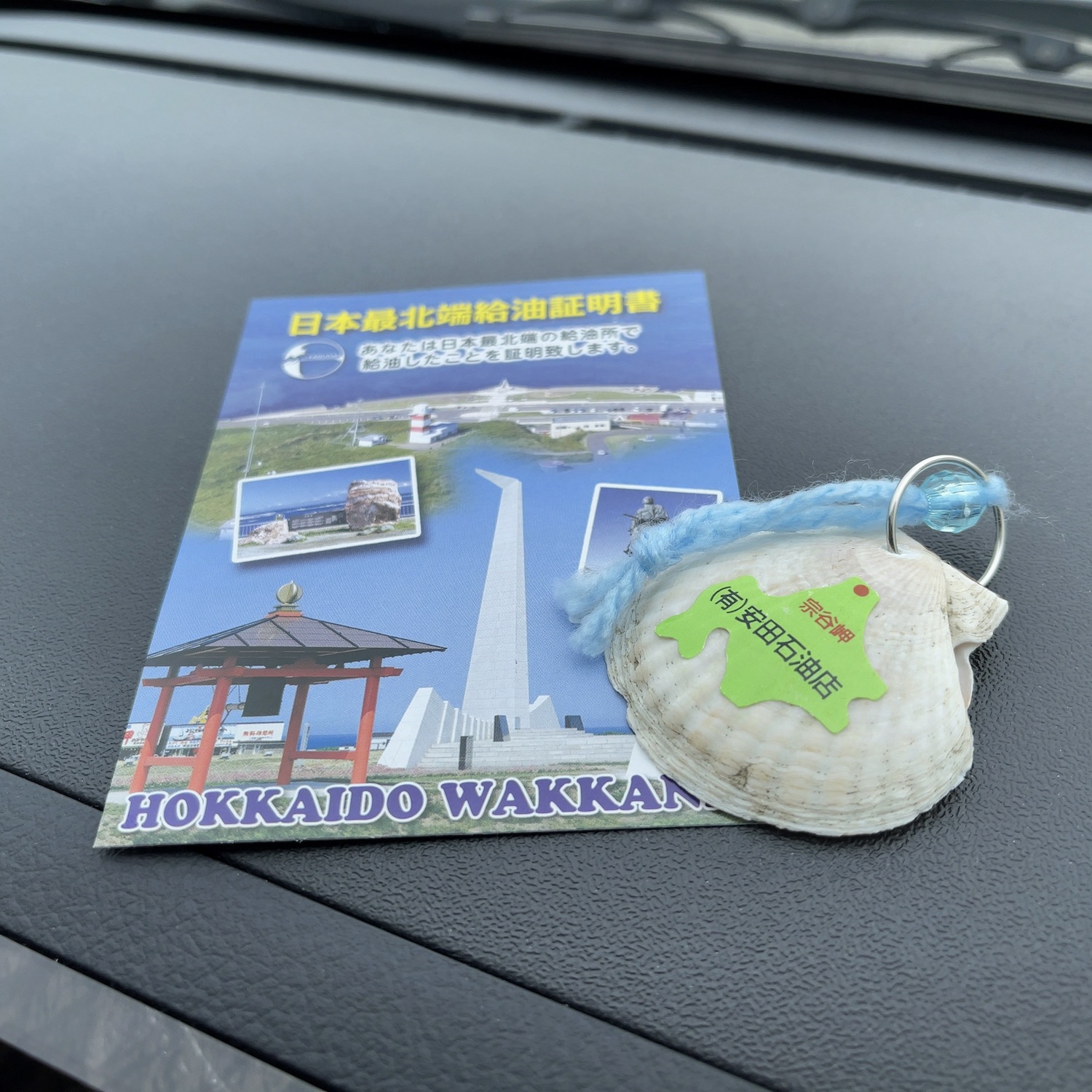 安田石油店の記念品