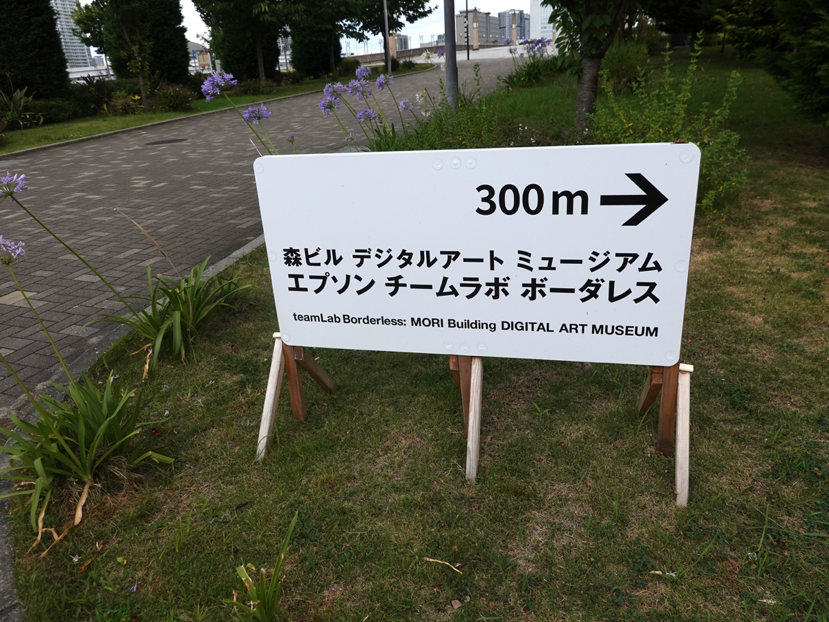 あと300mの看板