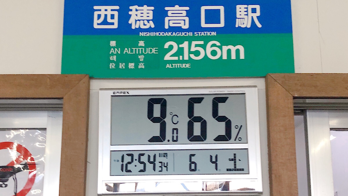 西穂高口駅の気温（6月で9度C）。