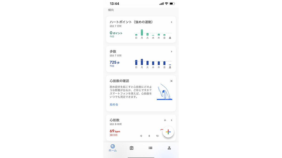 計測した内容が表示されたアプリ画面