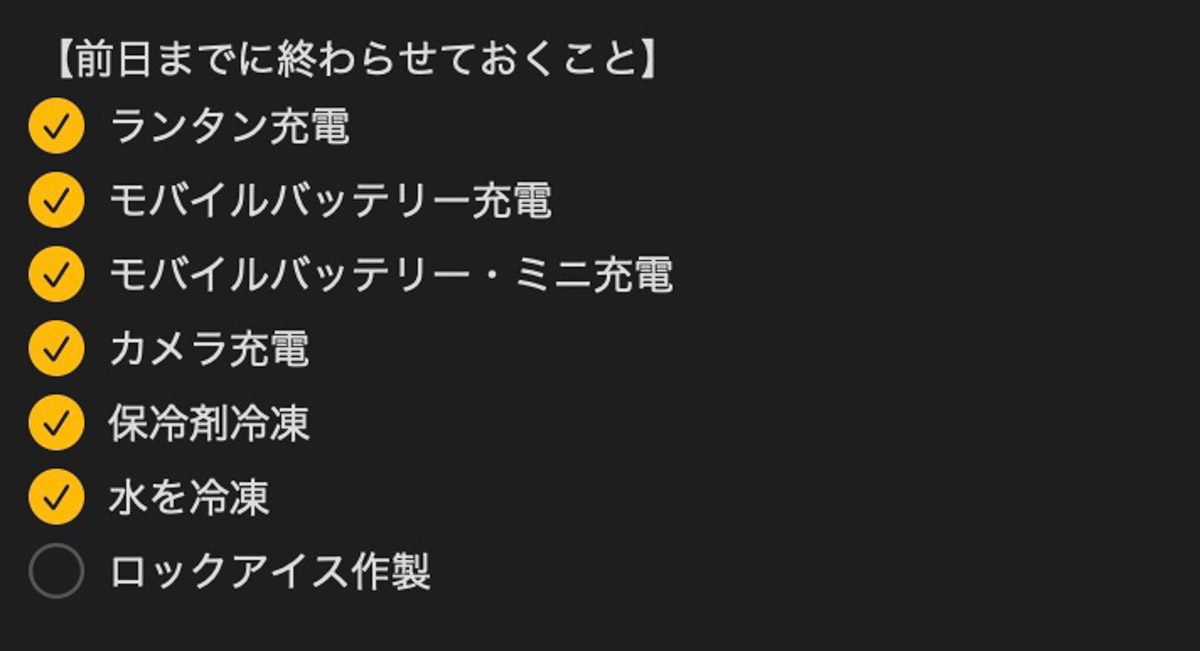 当日に準備しても間に合わないものリスト