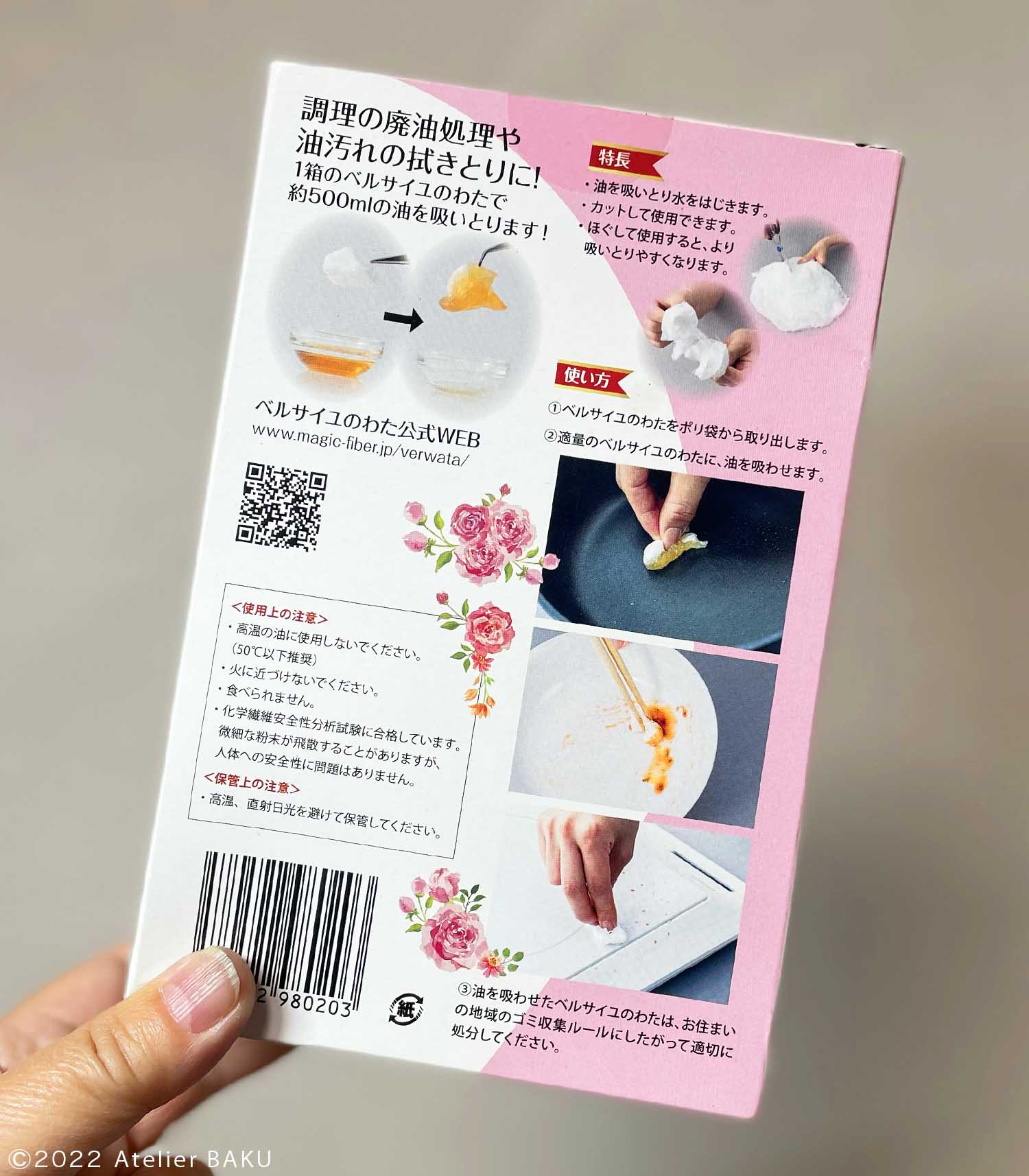 パッケージ裏側の説明
