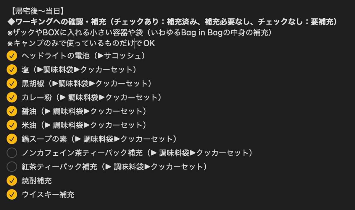 1.帰宅後〜当日までに行う準備