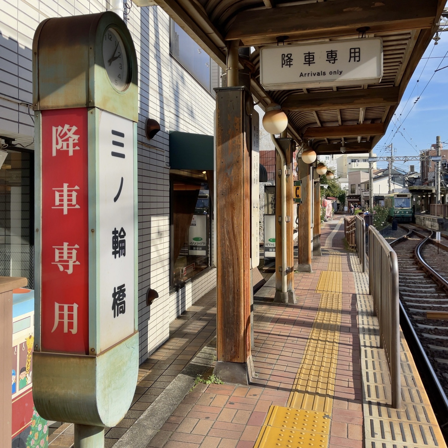 三ノ輪橋駅