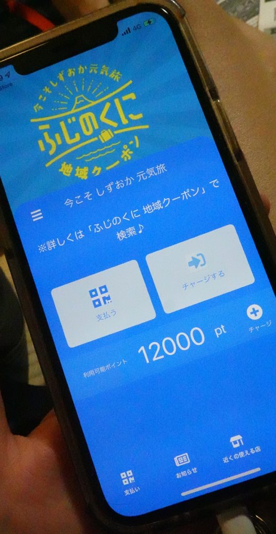 スマホに旅行支援電子クーポンを表示