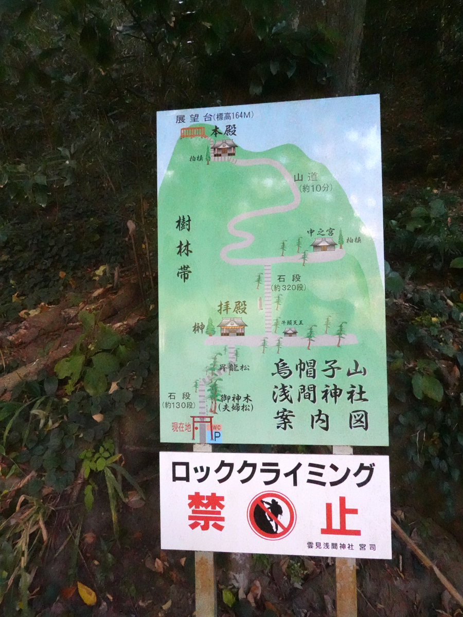 雲見浅間神社本殿までのルート