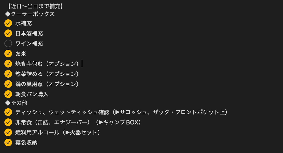 2.近日〜当日までに行う準備