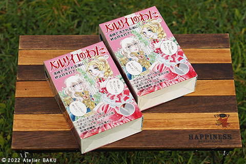 ベルサイユのわた、パッケージ