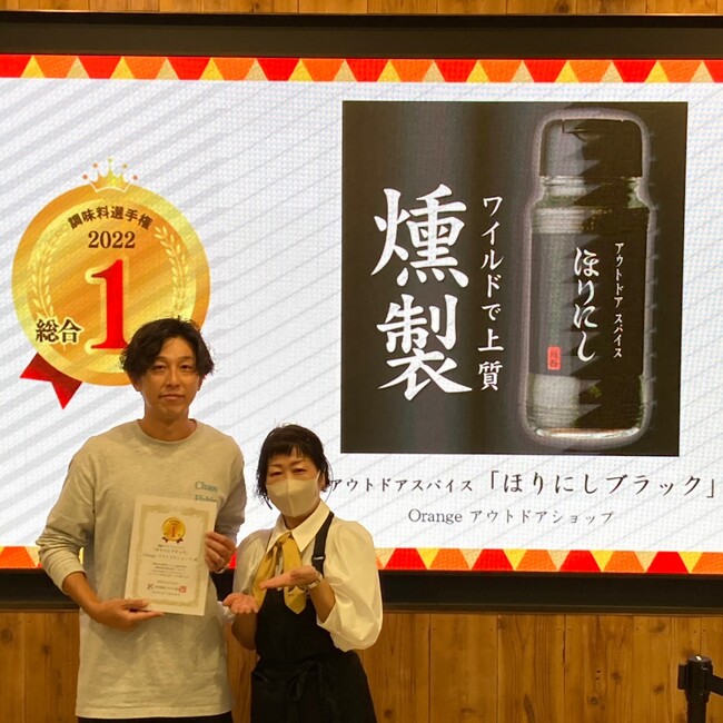 『調味料選手権 2022』総合第1位　Orange アウトドアショップ　燻製アウトドアスパイス「ほりにしブラック」