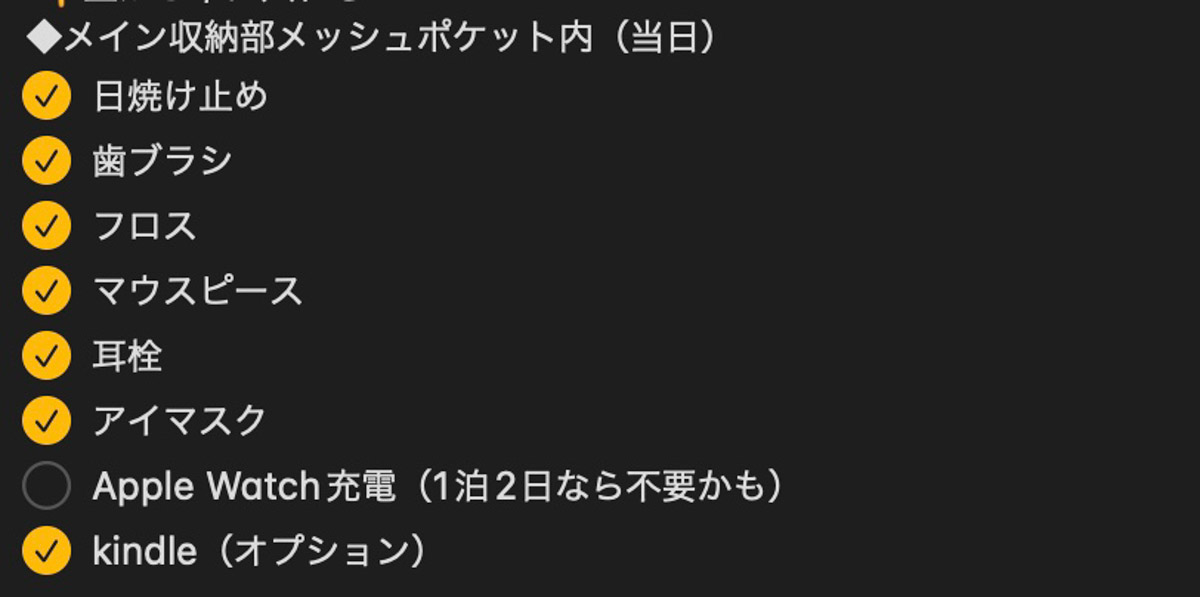 4.当日にやる必要がある準備