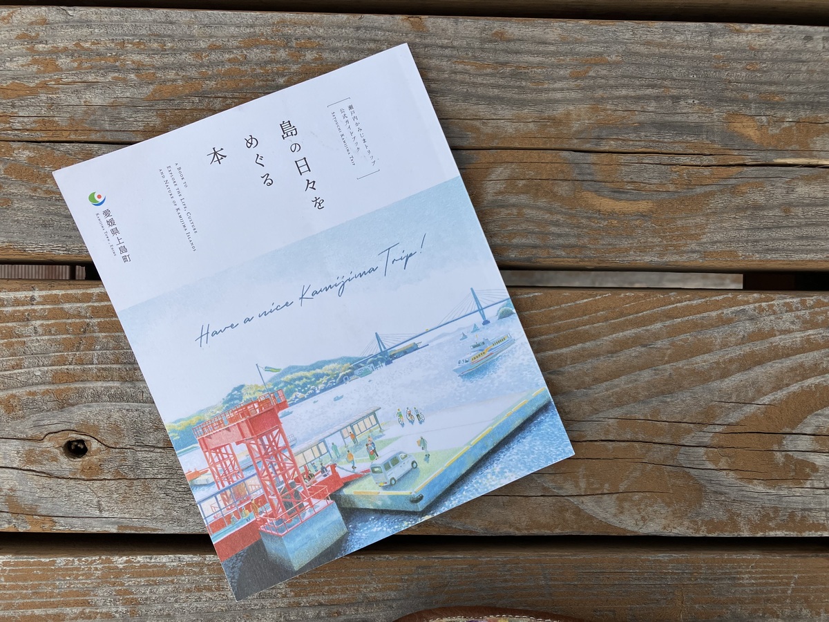 『島の日々をめぐる本』と書かれた冊子が木の机の上におもむろに置いてある