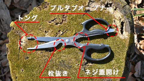 キャンプの名脇役にも影の主役にもなる！便利な”高機能系”キッチンバサミを使ってみよう