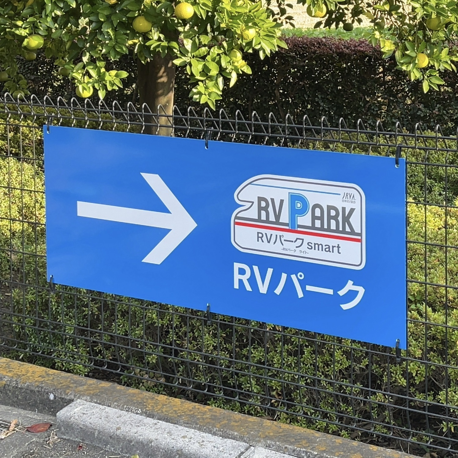 RVパークsmart 極楽湯 三島店