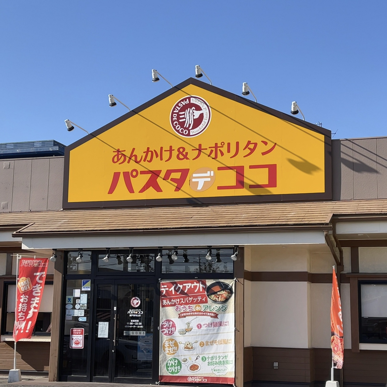 あんかけスパの店舗