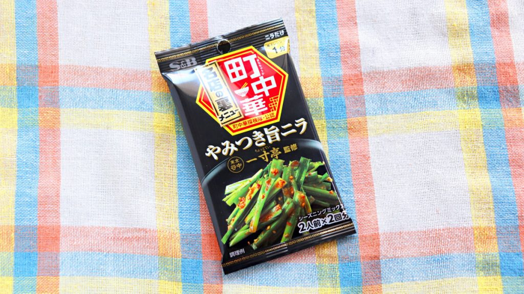 「やみつき旨ニラ」で作る「キャンプ中華の野菜炒め」のレシピ