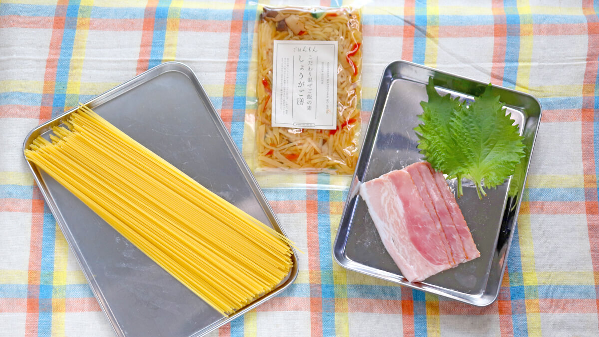 ごはんもん「しょうがご膳」で作るパスタ