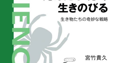 動物の死んだふりの意味は…？ほか、好奇心をかき立てられる書籍3選