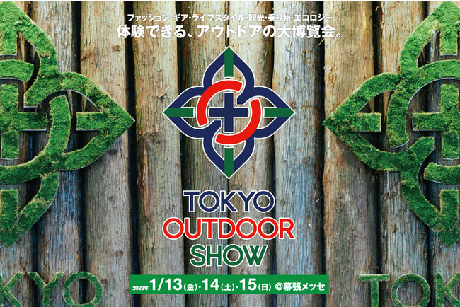 アウトドア大博覧会「TOKYO OUTDOOR SHOW 2023」