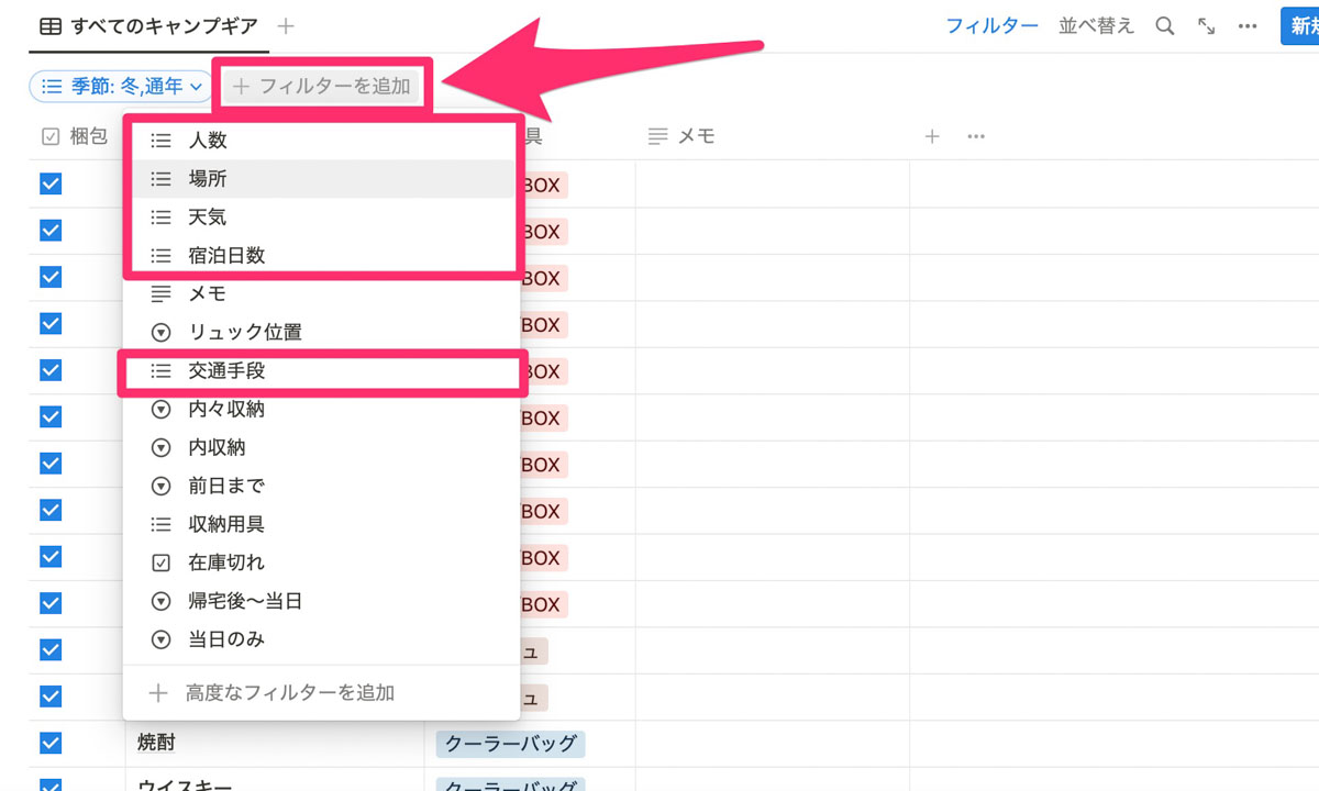 「人数」「天気」「交通手段」などでフィルターをかけられる