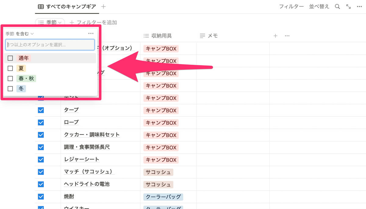 季節の中から選択