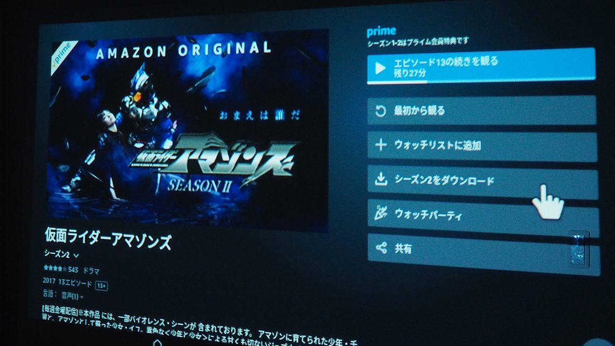 Prime Videoでダウンロード可能