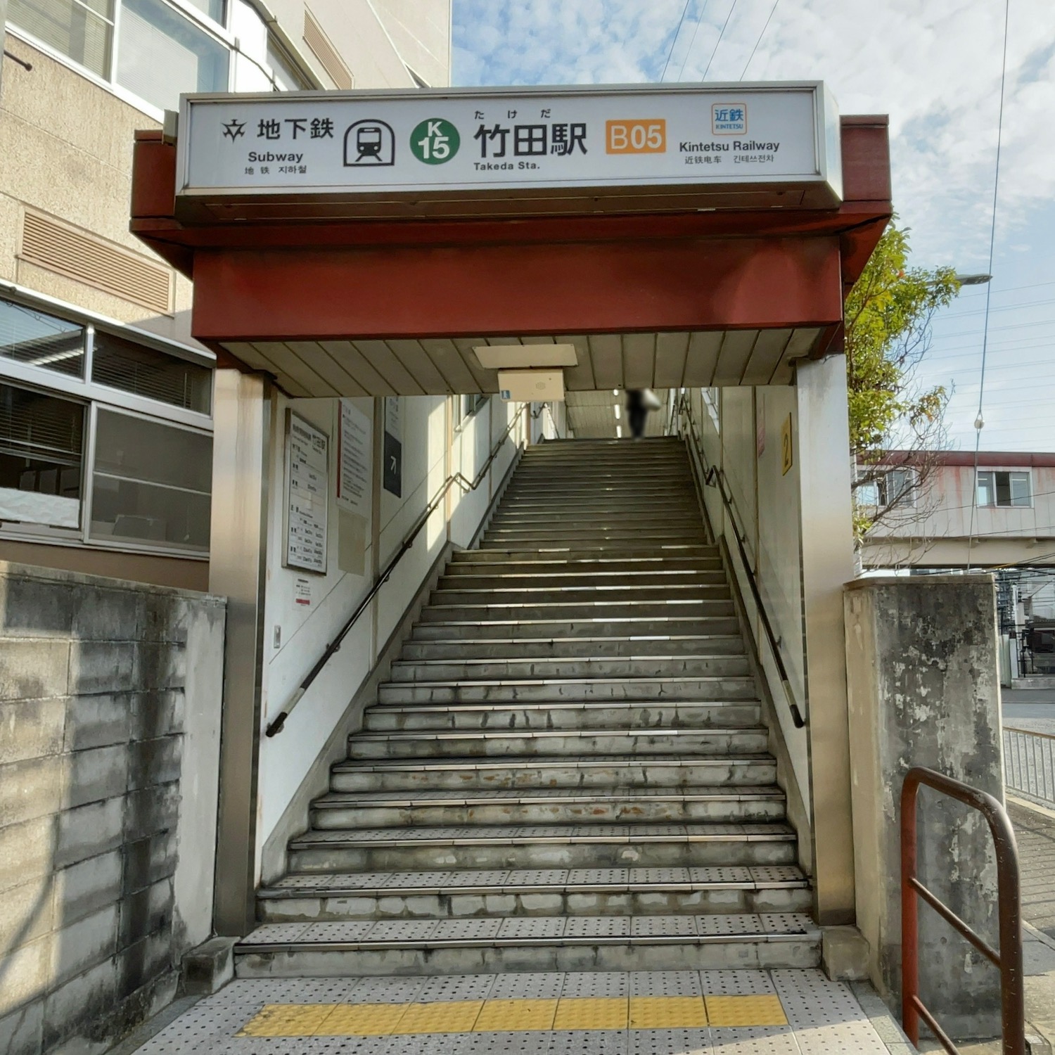 近鉄竹田駅
