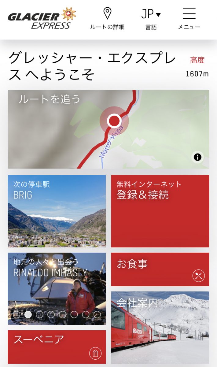 車内のWi-Fiに繋ぐと便利なサイトに繋がる