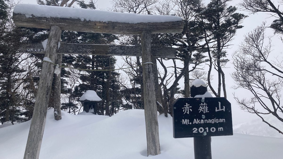 真冬の赤薙山山頂