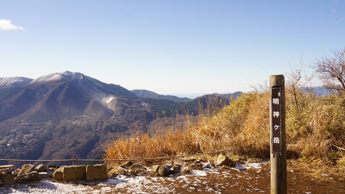 明神ヶ岳登頂。