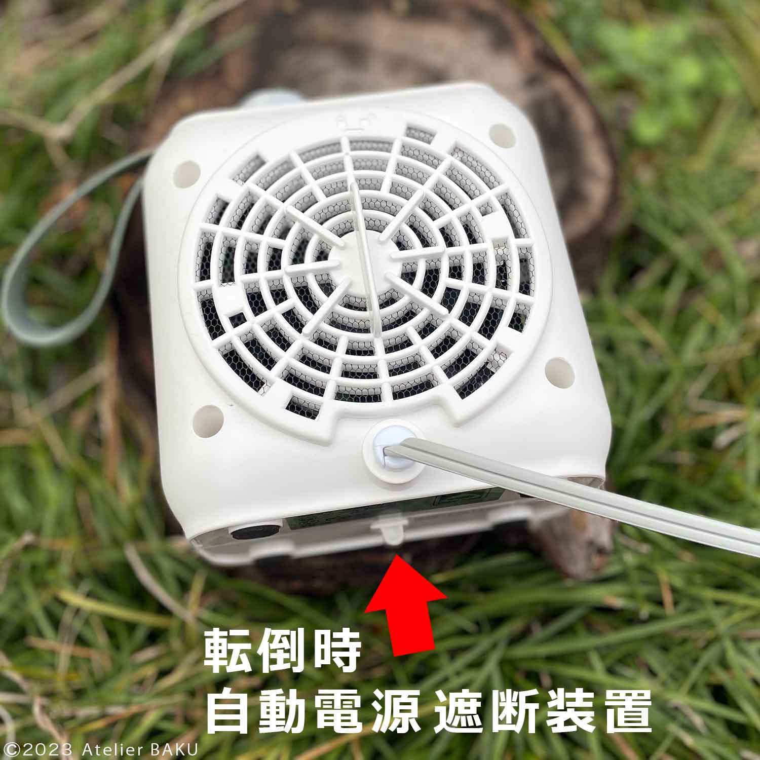 転倒時自動電源遮断装置