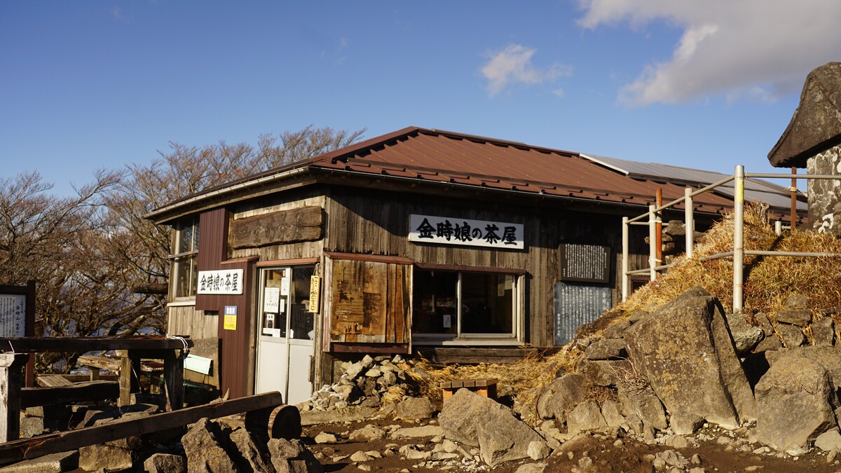 金時山にある茶屋。