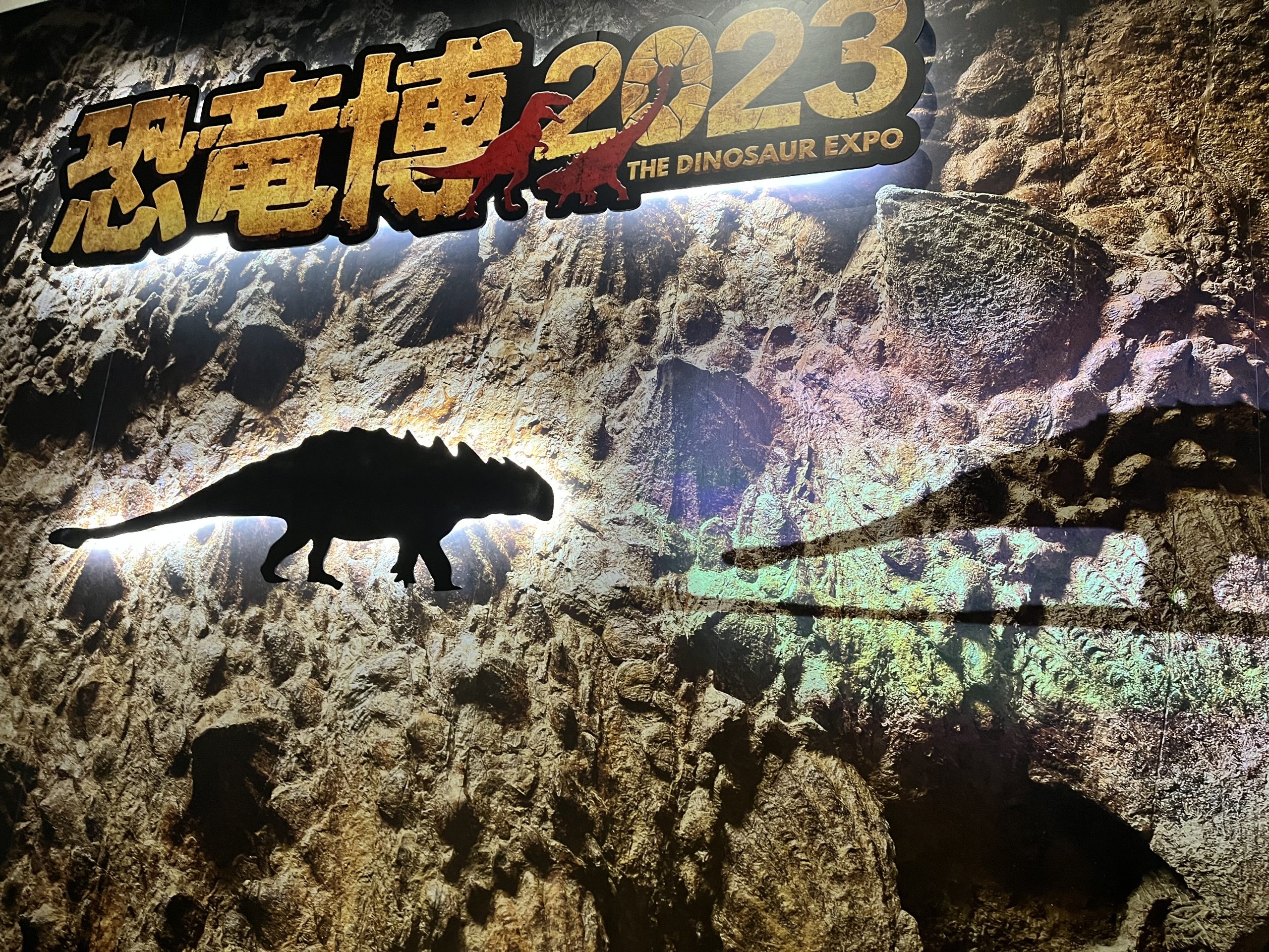 恐竜博2023