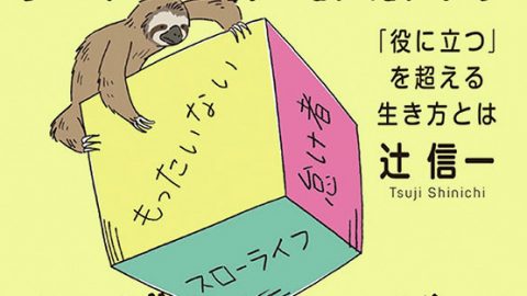 GW疲れを吹き飛ばそう！ハチに学び、生きるために大切な遊びを考える２冊をご紹介